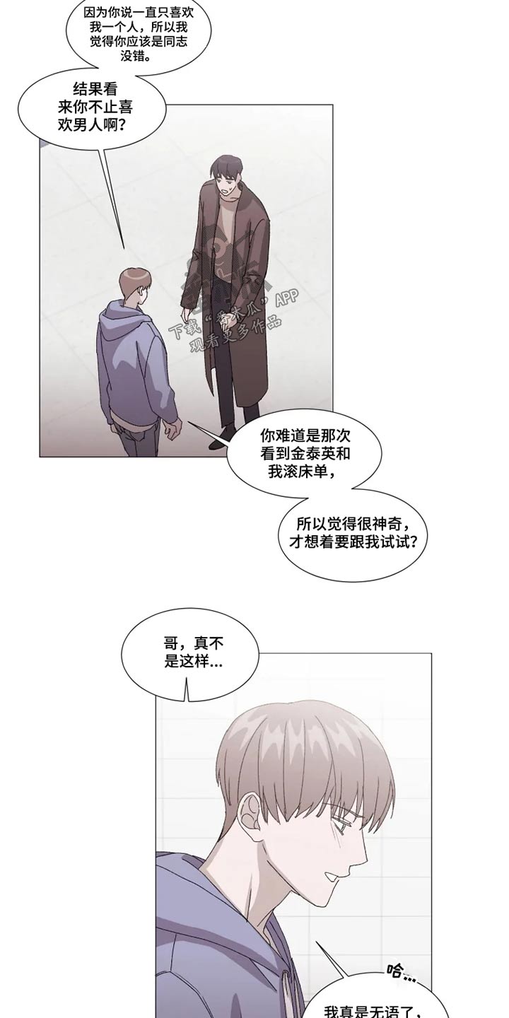 契约恋情请收下吧漫画漫画,第23章：伤心2图