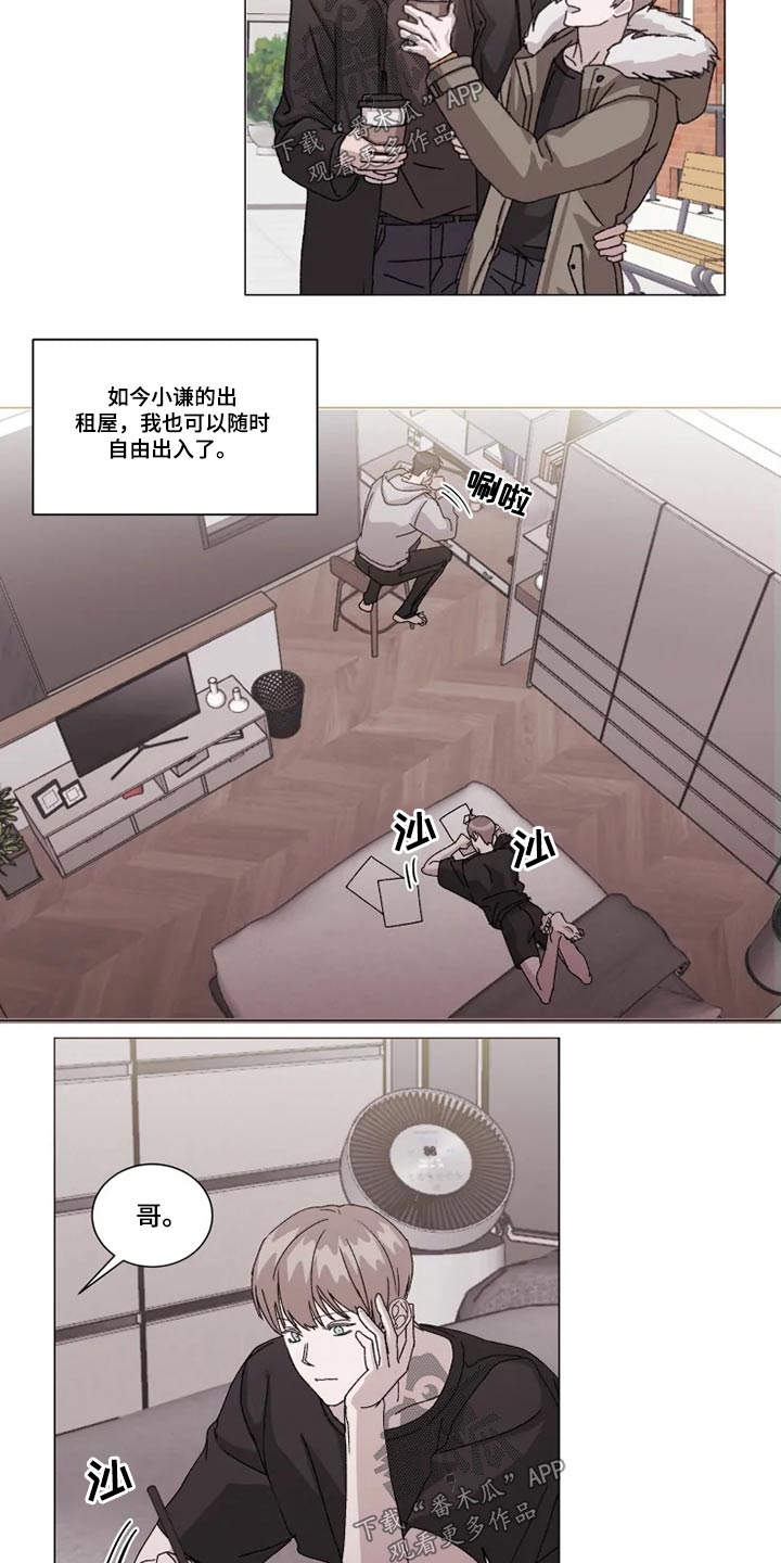 契约恋情请收下漫画,第26章：避免2图