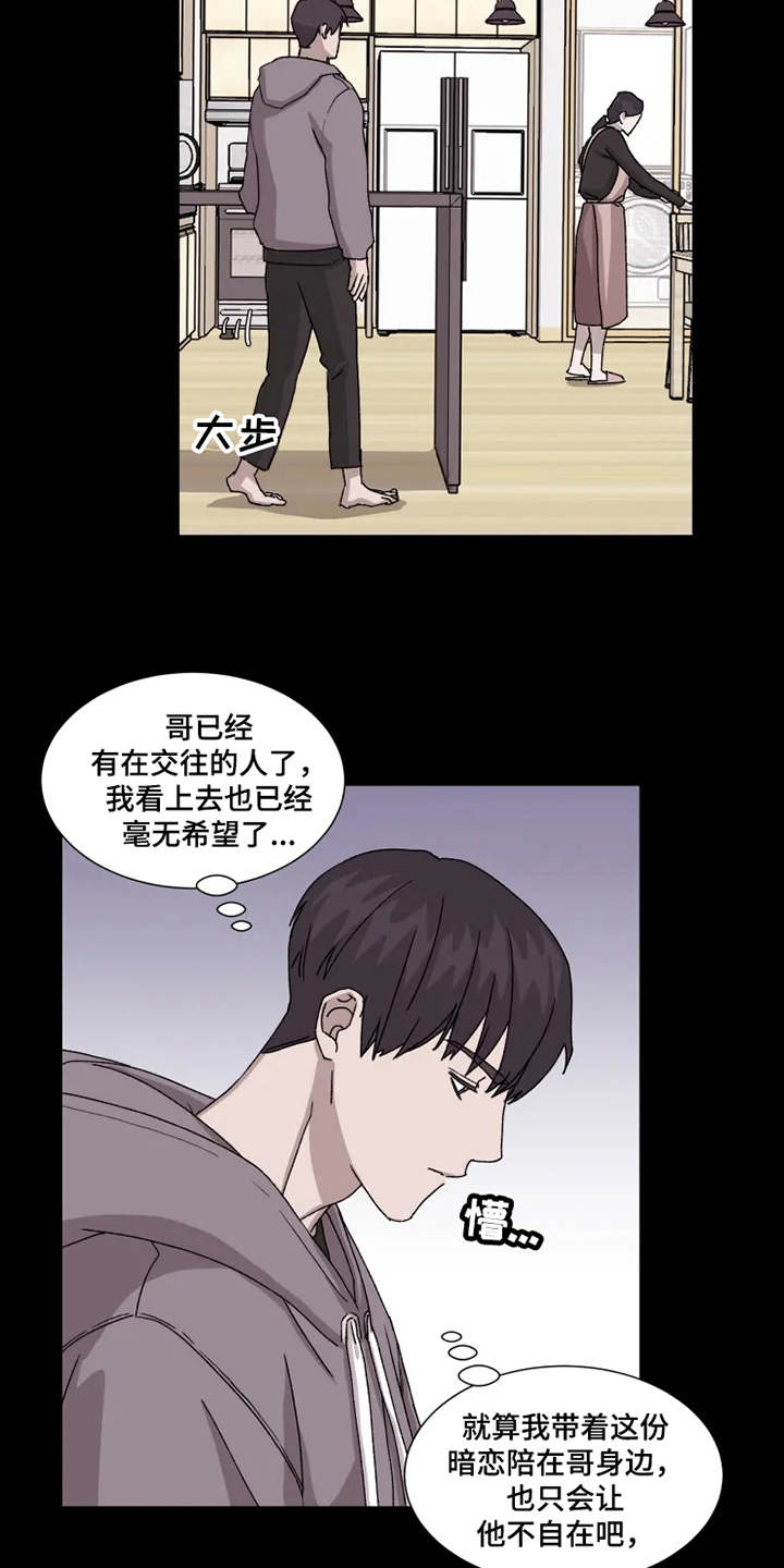 契约恋情知乎漫画,第6章：躲着1图