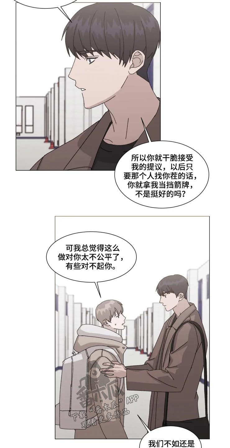 契约恋情知乎漫画,第17章：不知所措2图