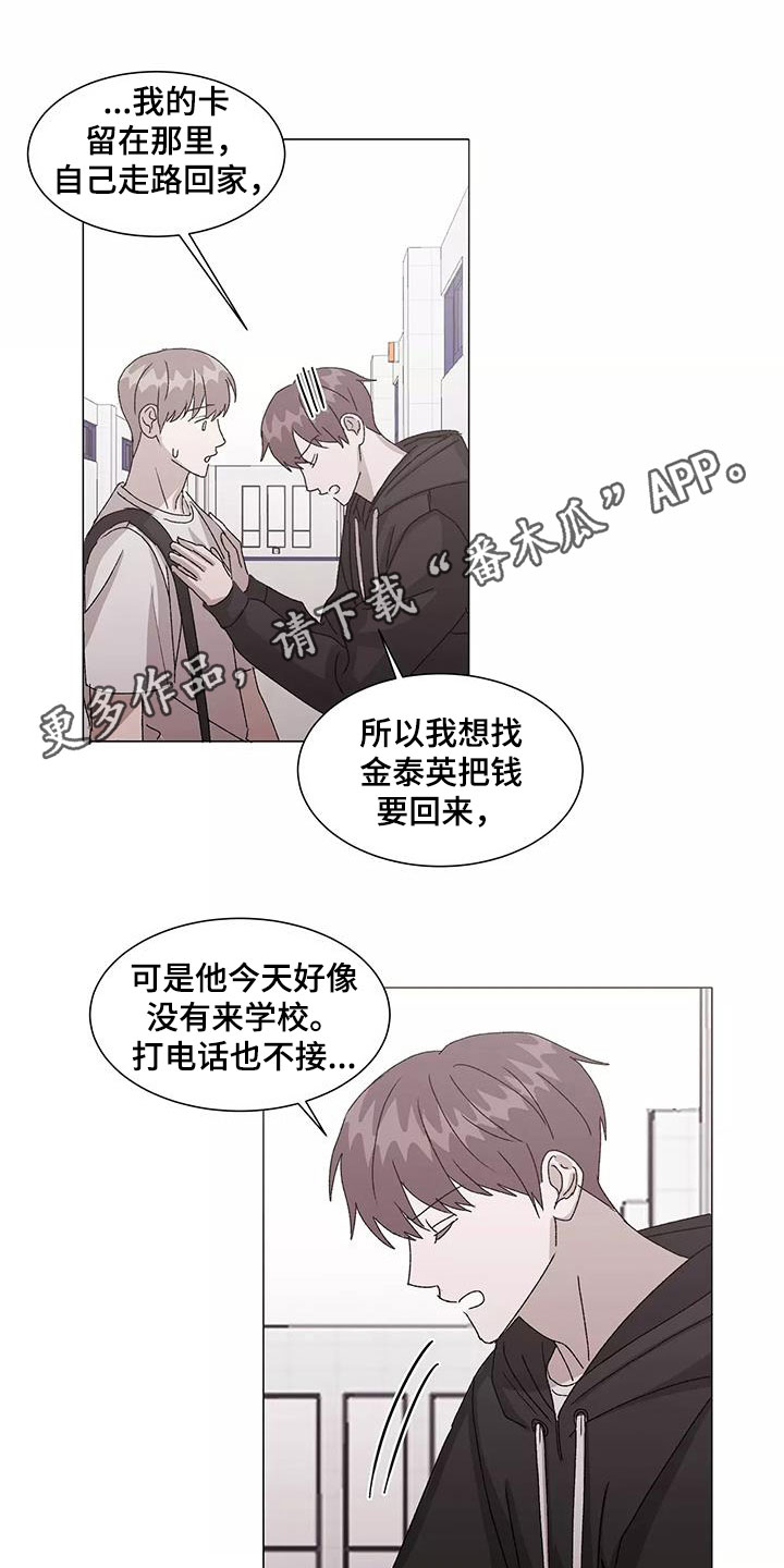 契约恋爱漫画,第52章：不幸中的万幸1图