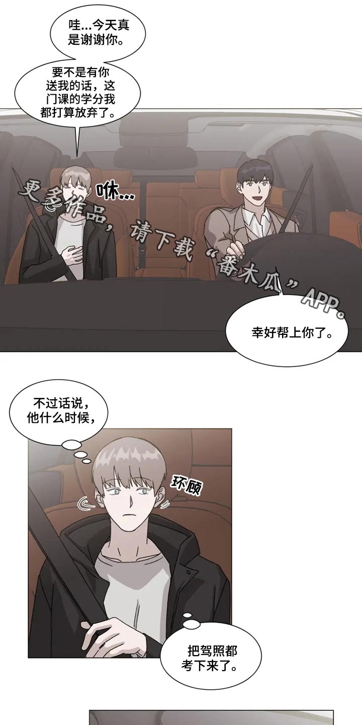 契约爱情漫画,第19章：心意1图