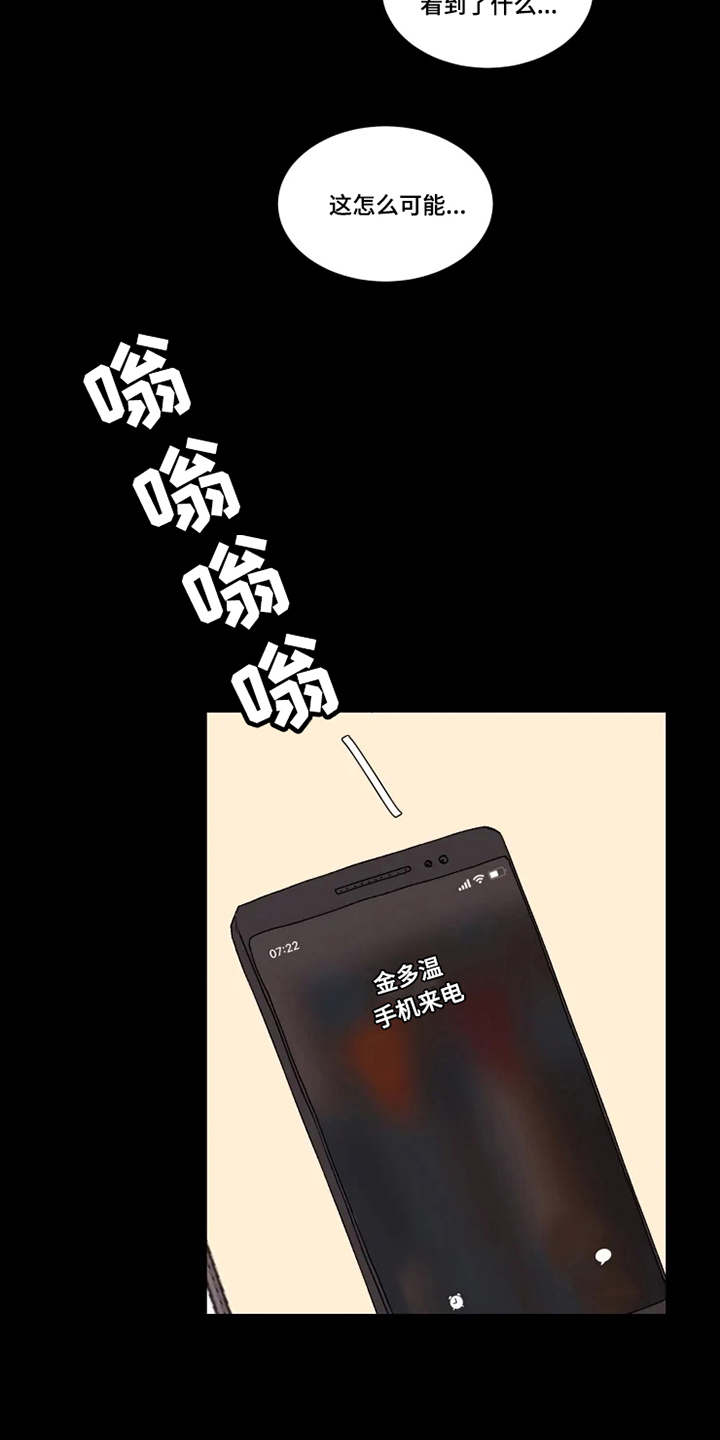 契约恋情请收下漫画,第5章：梦想破灭1图