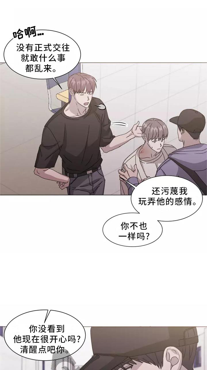 契约恋人吧漫画,第45章：恼羞成怒2图