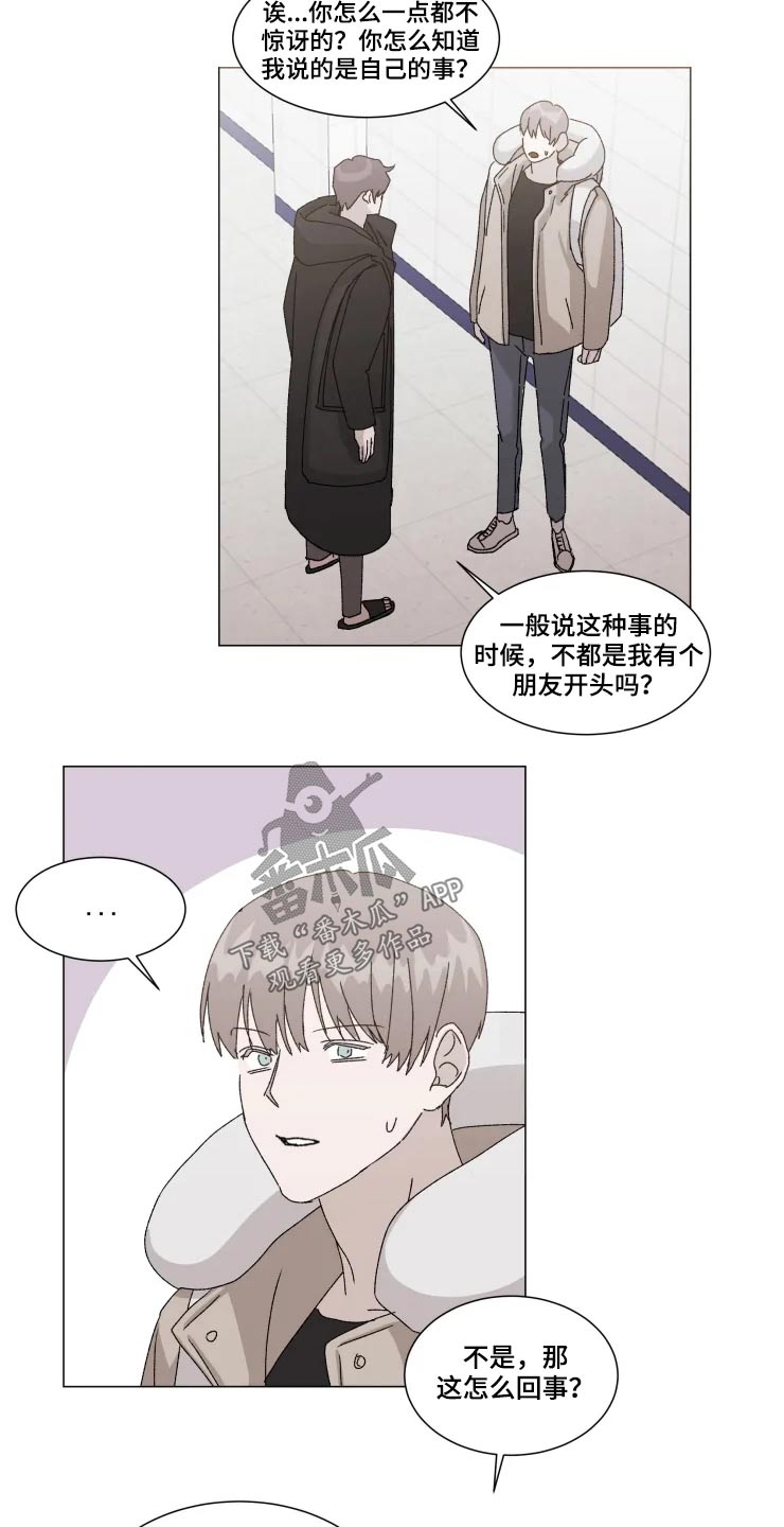 契约恋情人漫画,第17章：不知所措1图