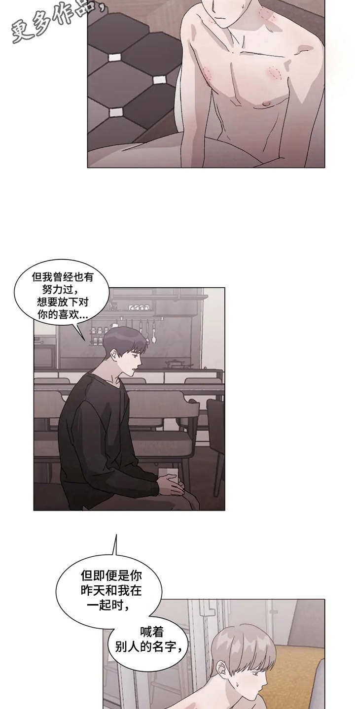 鹿晗契约恋情漫画,第13章：心意2图