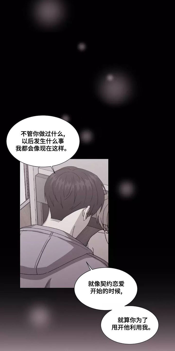 契约恋爱什么意思漫画,第47章：要和我交往吗1图