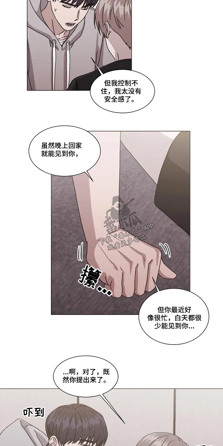 契约恋情小说漫画,第28章：误会1图