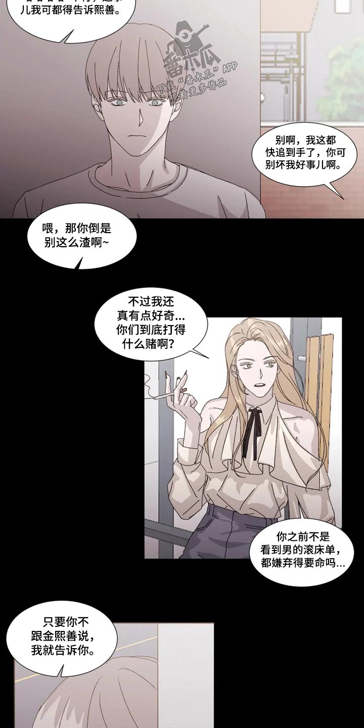 契约恋情完整版免费观看漫画,第25章：没事1图