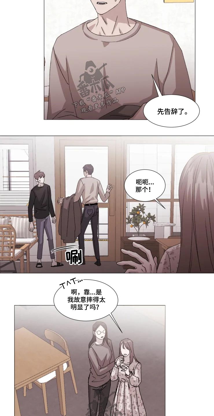 契约恋情请收下吧漫画漫画,第23章：伤心2图