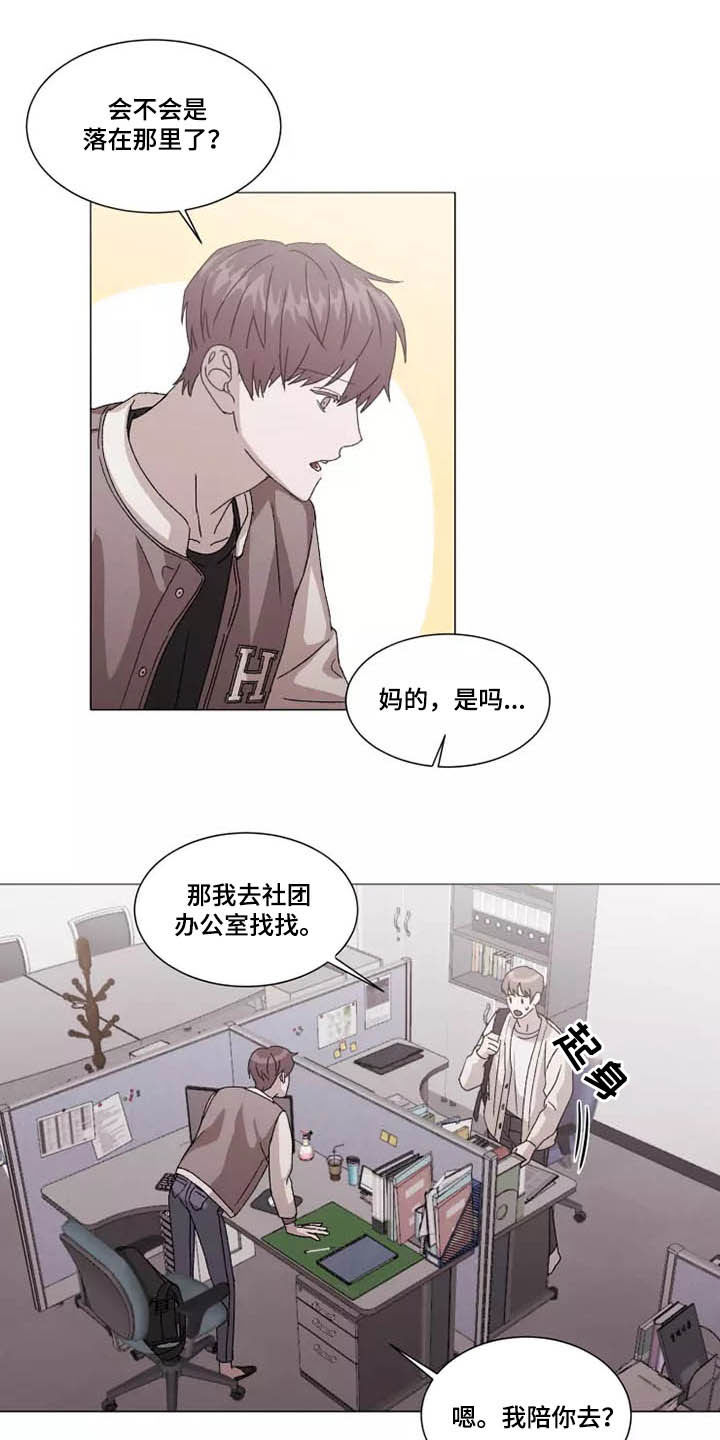 鹿晗契约恋情漫画,第40章：怪怪的1图