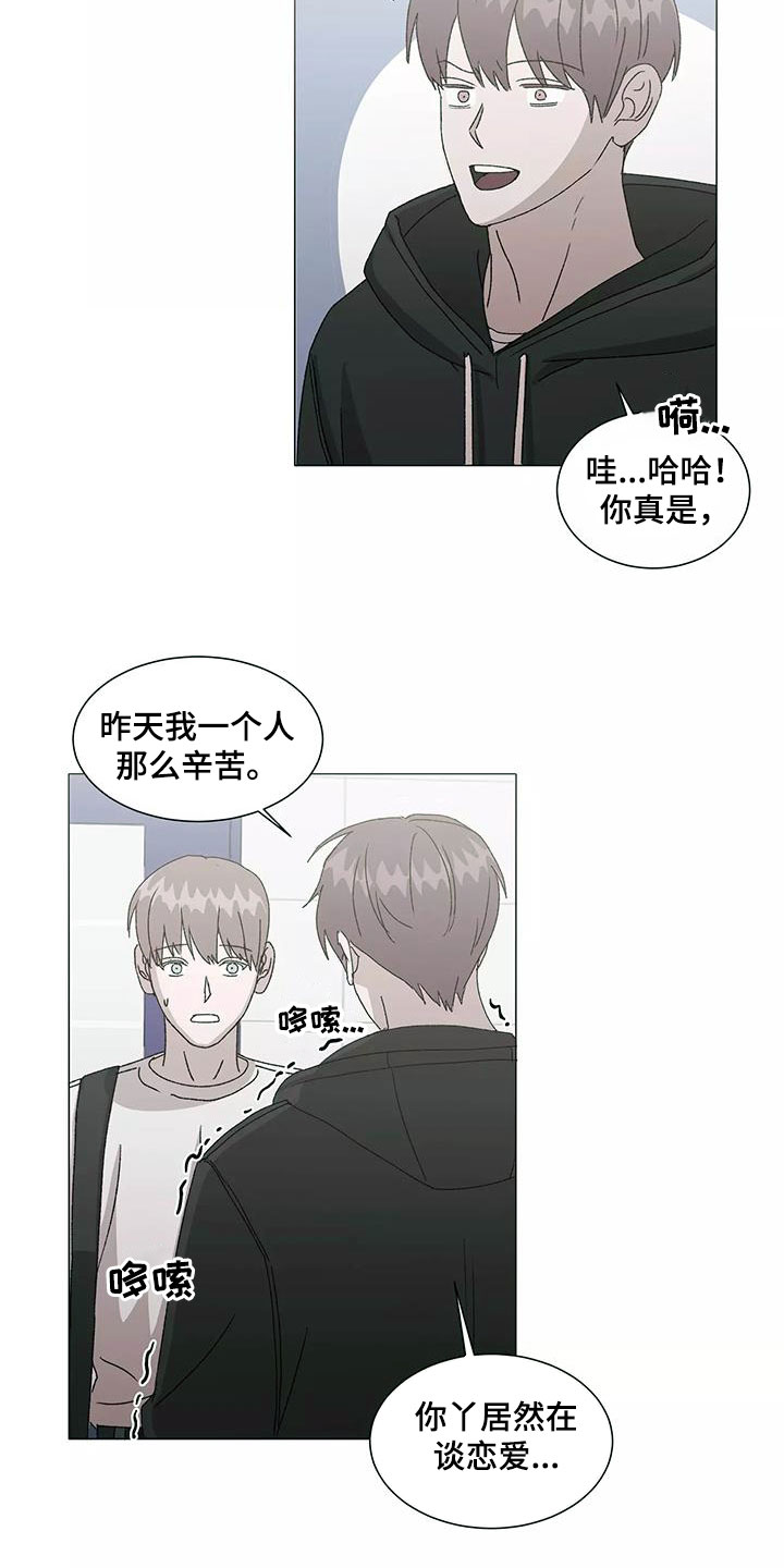 契约恋人什么意思漫画,第51章：冤大头1图