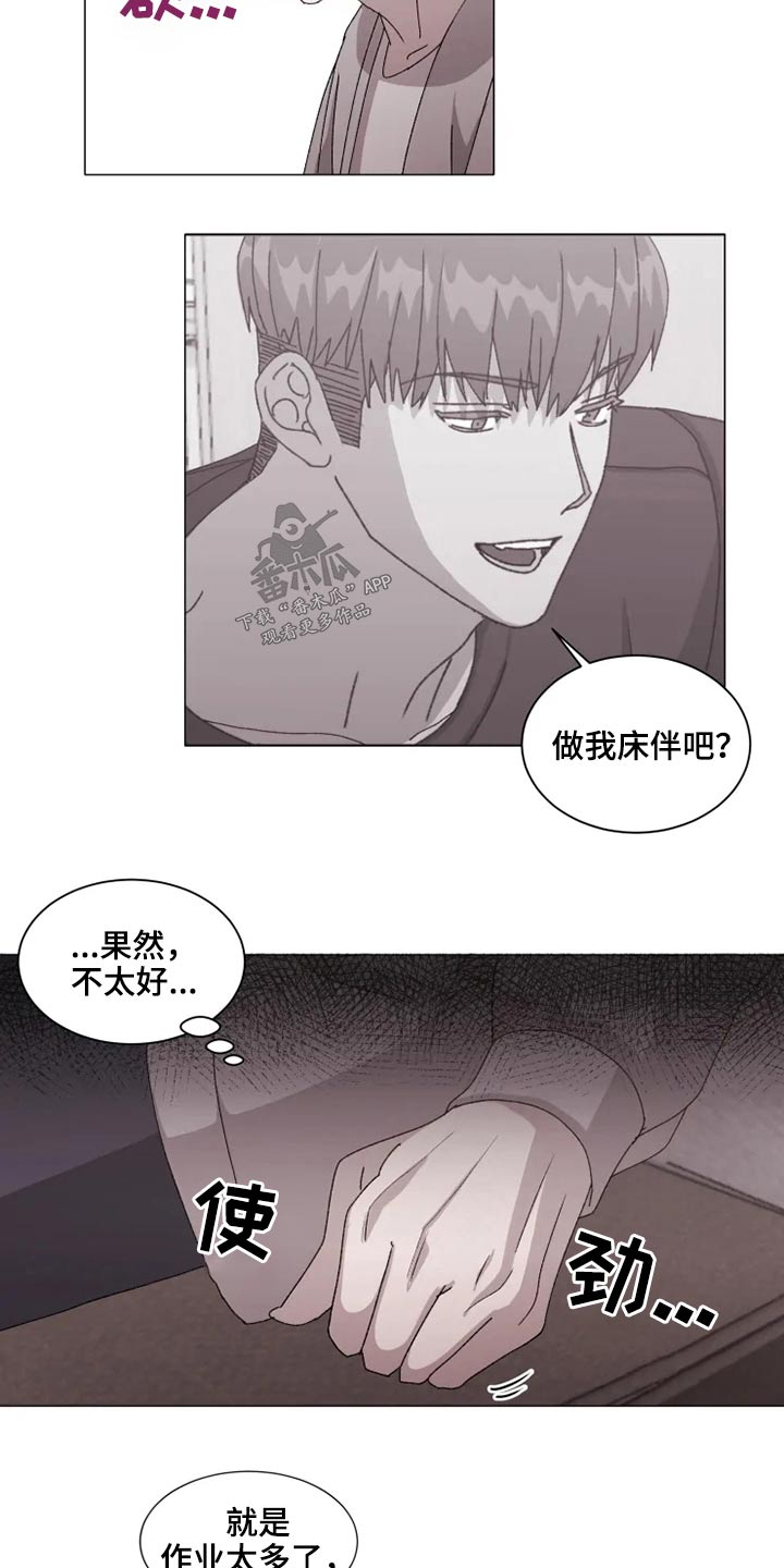 契约恋情漫画漫画,第37章：躺下1图