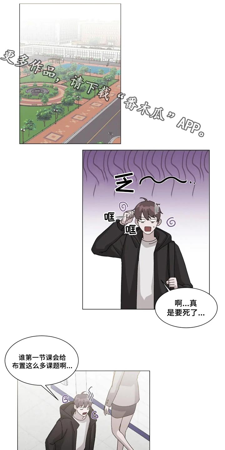 契约恋情请收下漫画,第18章：接送上学1图