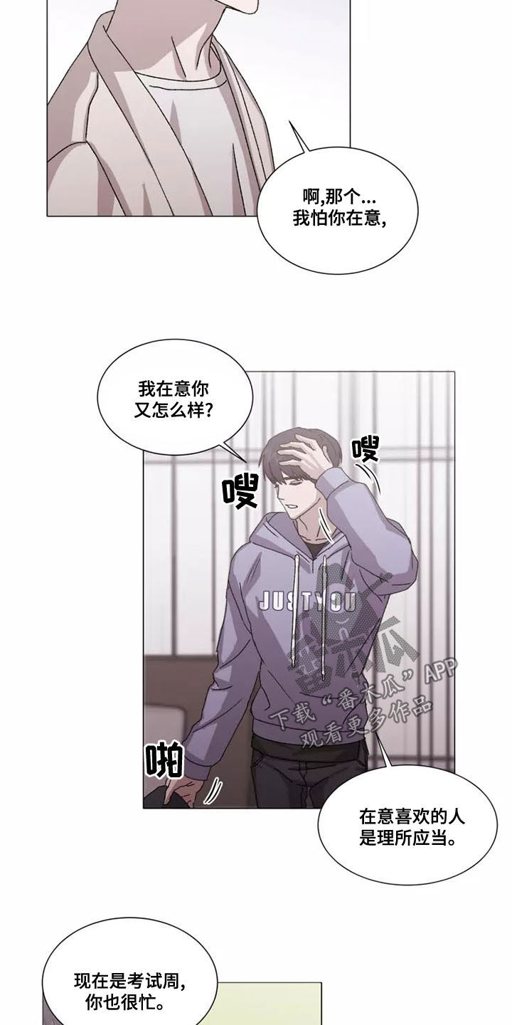 俊炫之契约恋情漫画,第46章：在意1图