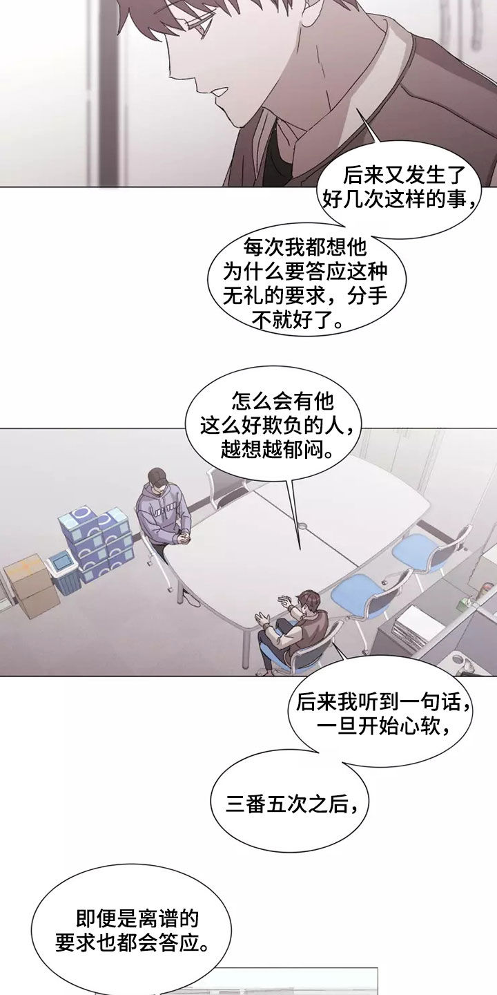 电视剧契约恋爱漫画,第42章：无理要求2图