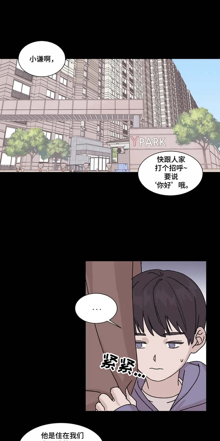 契约恋爱日久生情漫画,第3章：憧憬1图