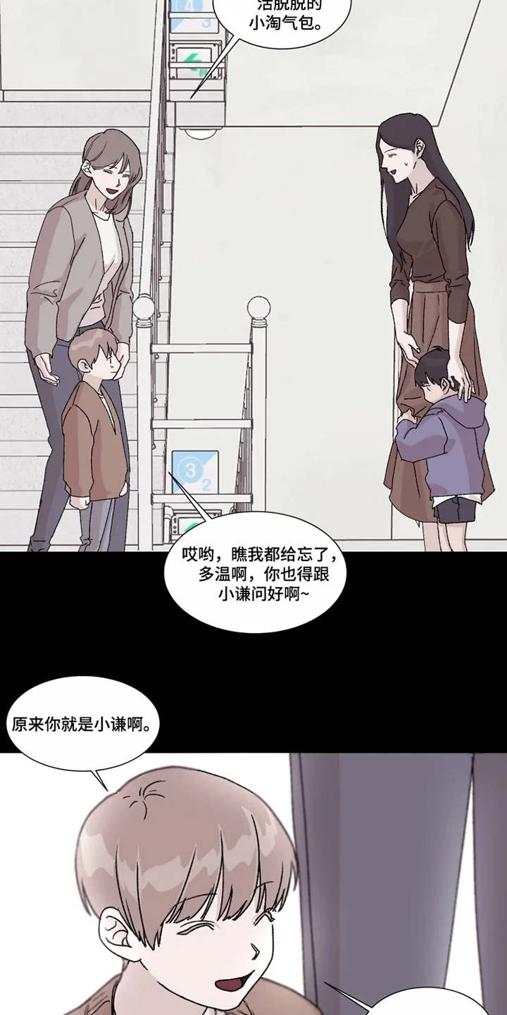 契约恋爱日久生情漫画,第3章：憧憬1图