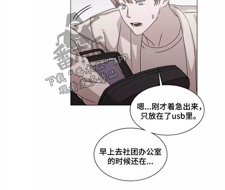 契约恋情完整版免费观看漫画,第40章：怪怪的2图