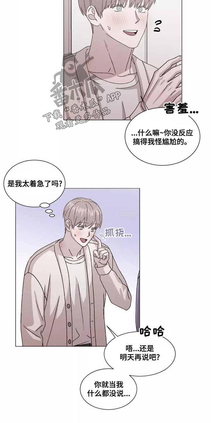 契约恋爱是什么意思漫画,第48章：你要负责1图