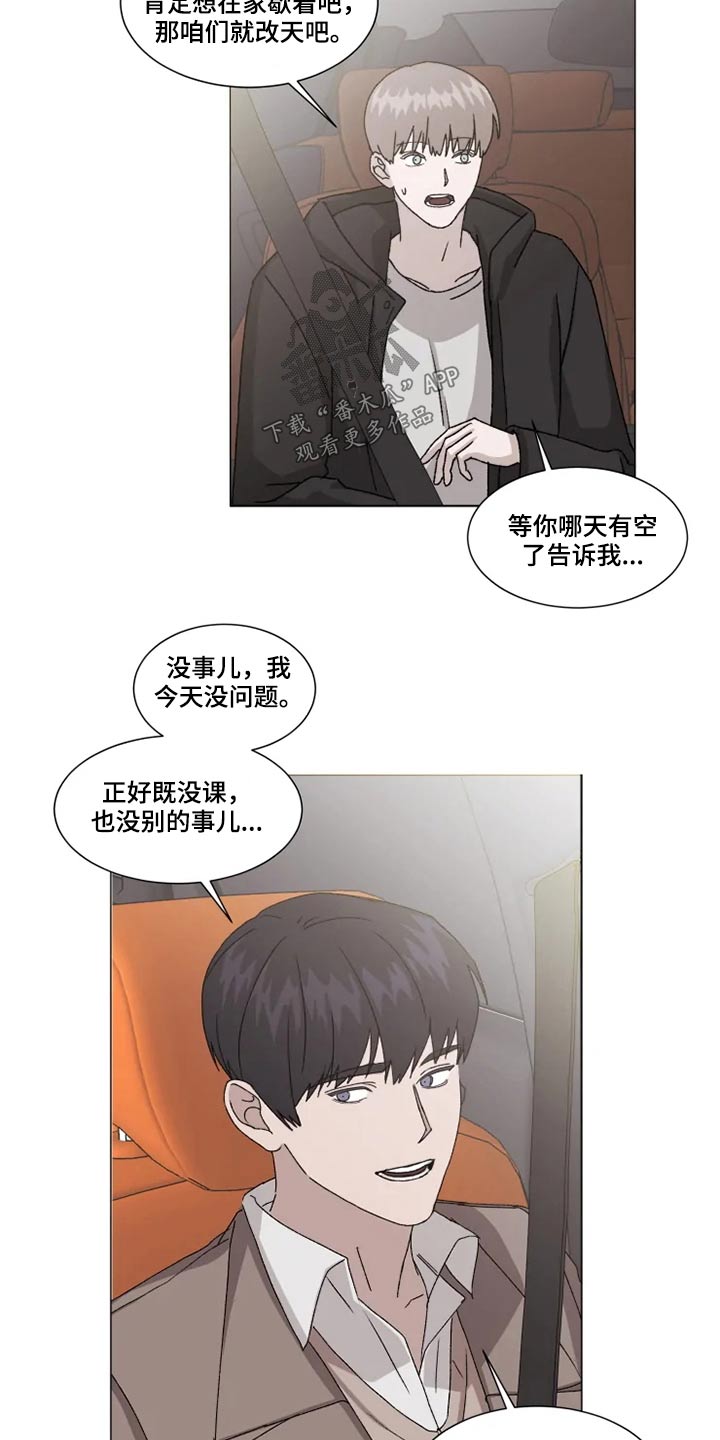 契约恋情请收下漫画,第19章：心意2图