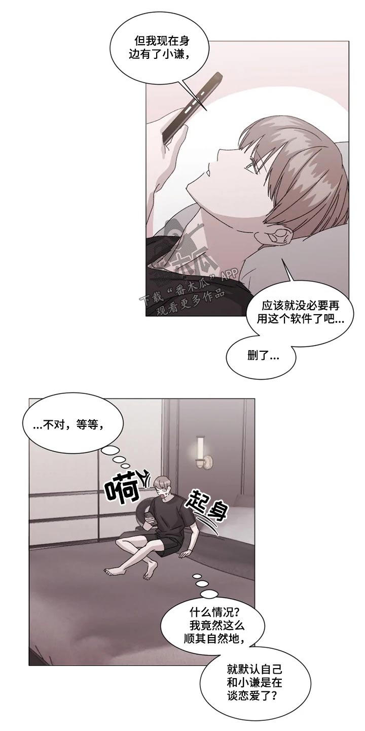 契约恋情小说漫画,第27章：靠近2图