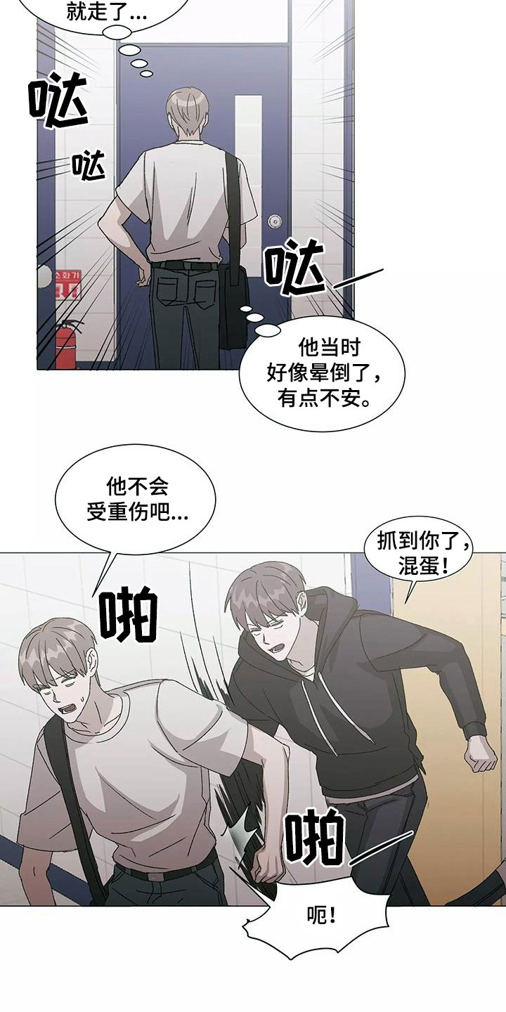 契约爱情漫画,第51章：冤大头2图