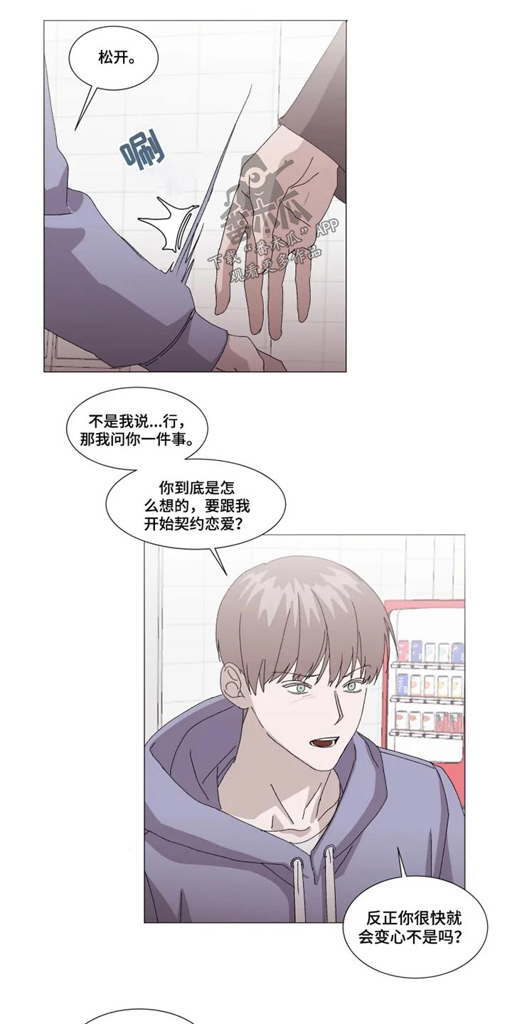 契约恋情请收下吧漫画漫画,第23章：伤心1图