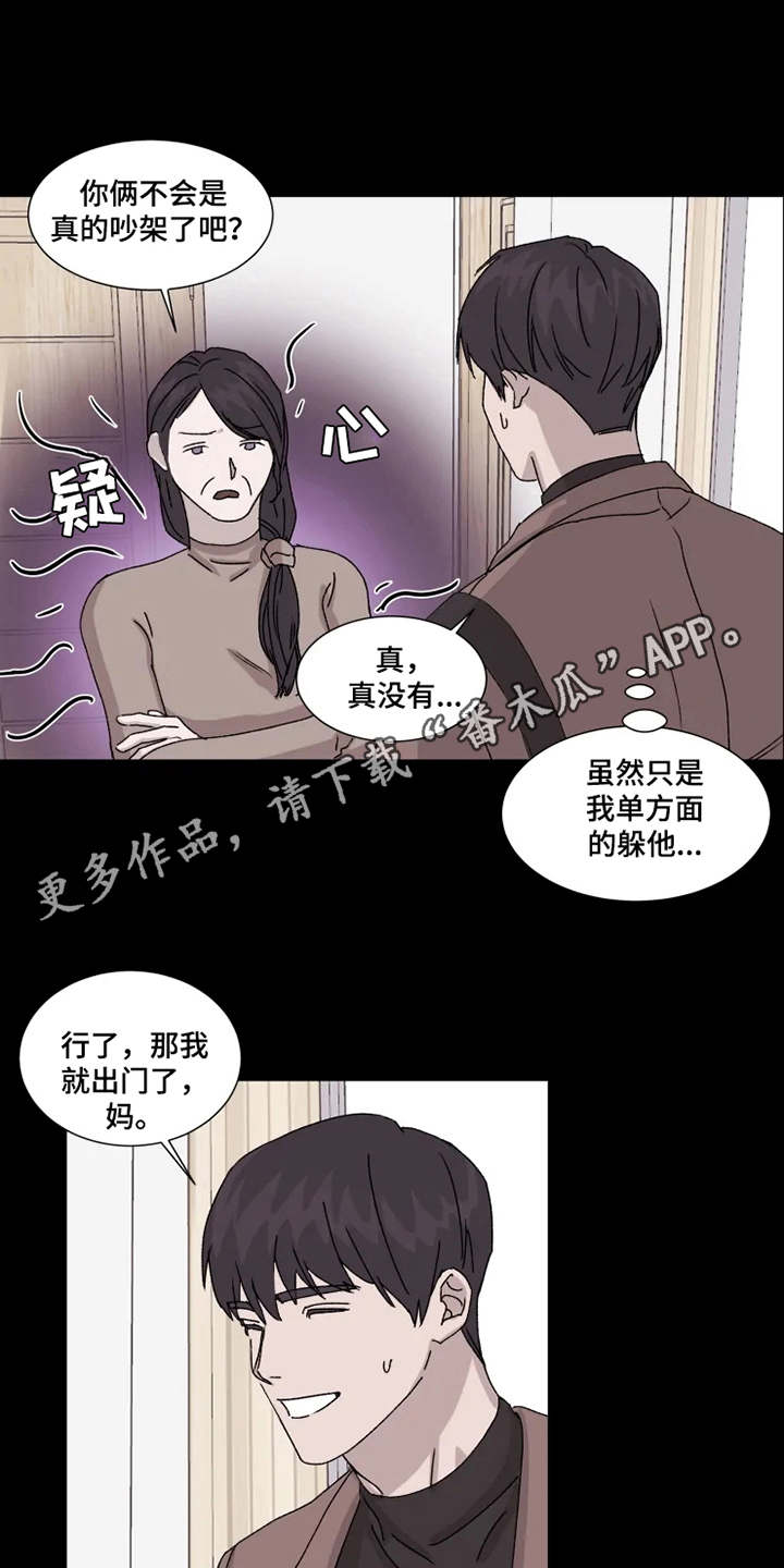 契约恋爱是什么意思漫画,第6章：躲着2图