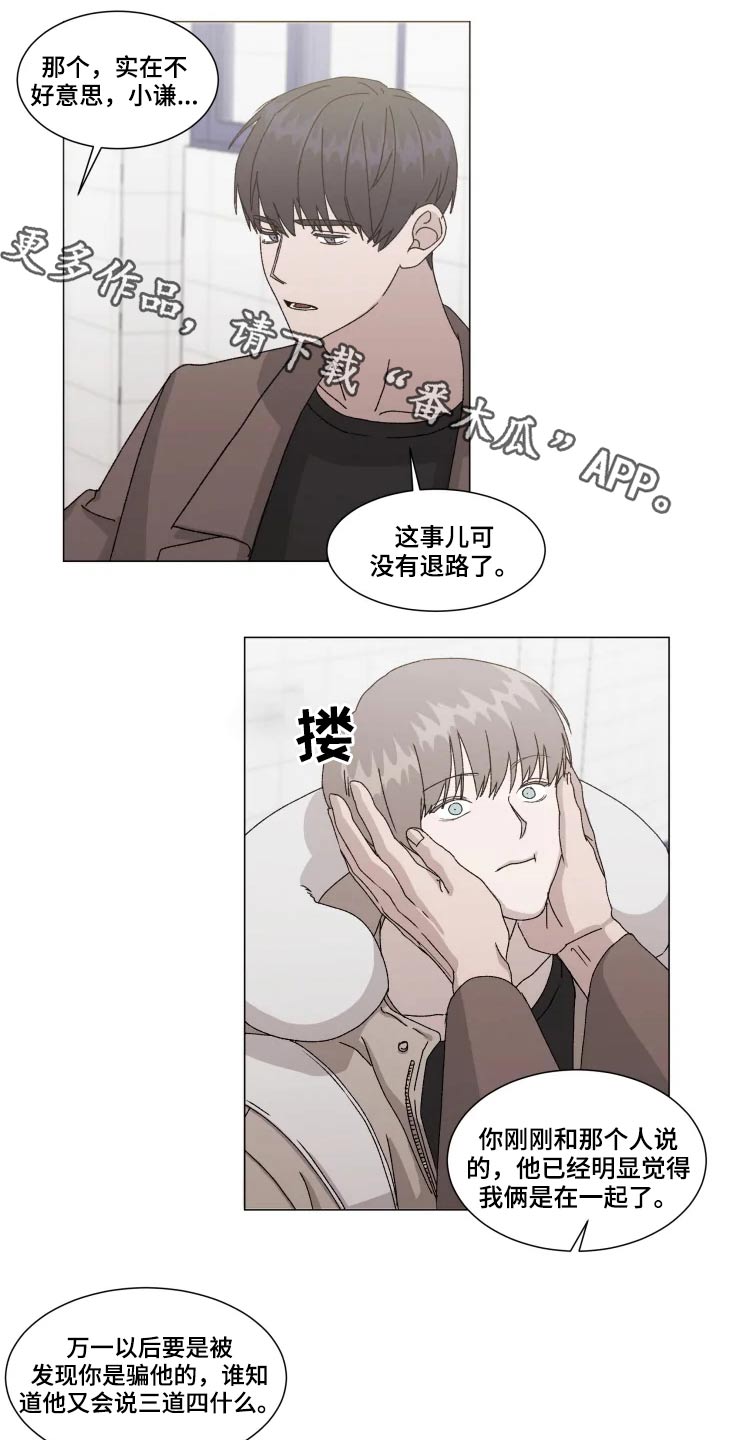 契约恋情知乎漫画,第17章：不知所措1图