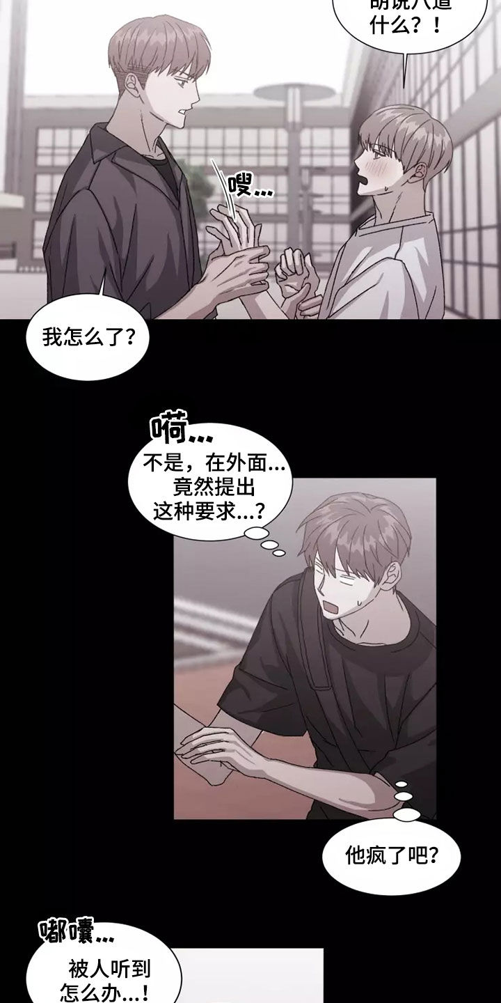 契约恋爱剧情介绍漫画,第42章：无理要求2图