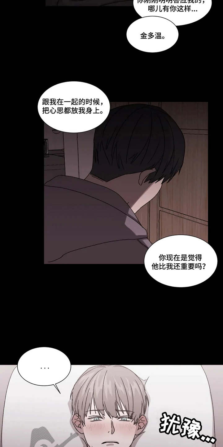 契约恋情请收下漫画,第5章：梦想破灭1图