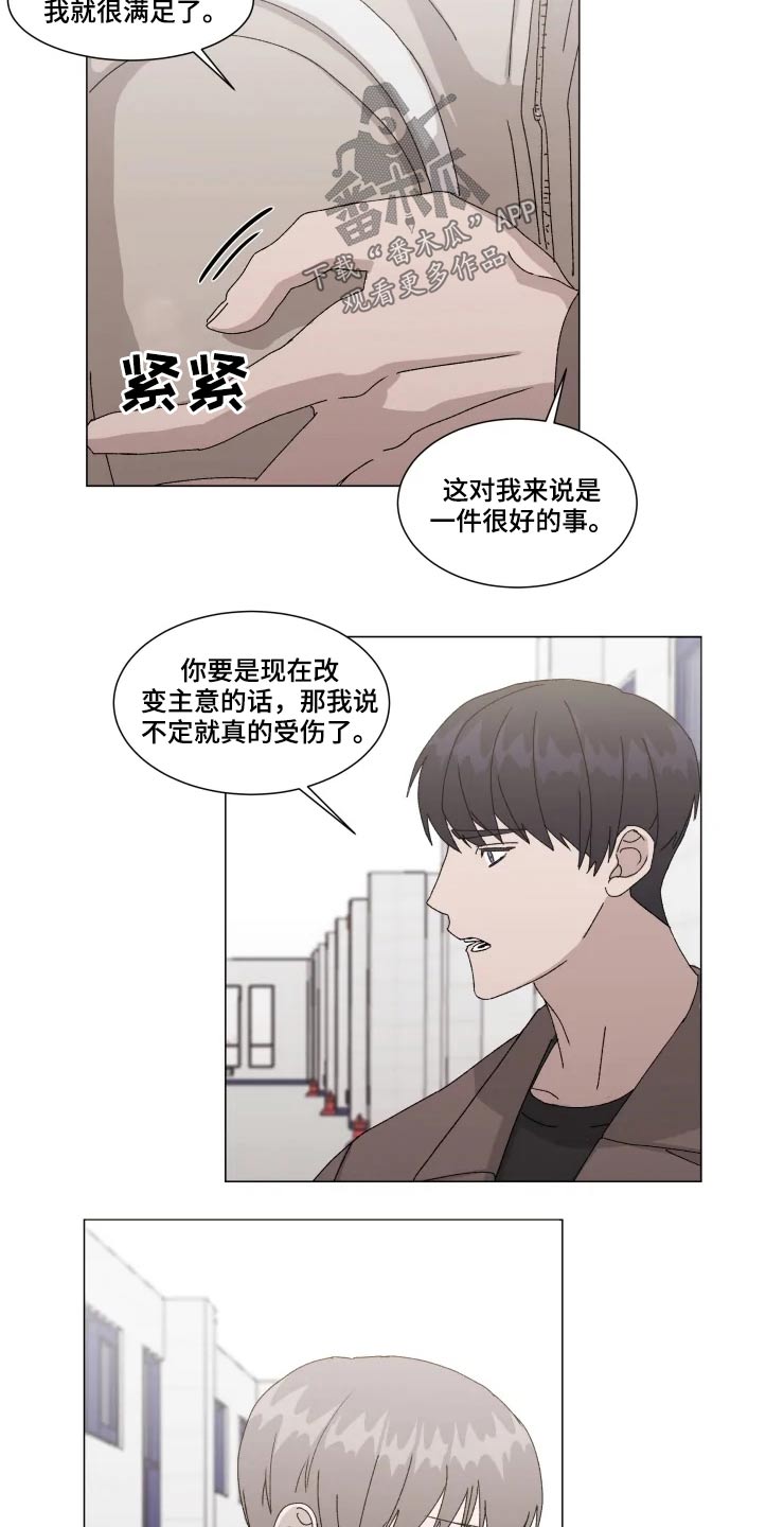 契约恋爱日久生情漫画,第17章：不知所措2图