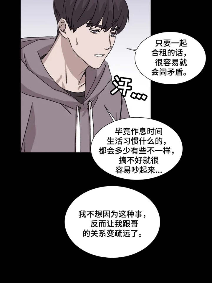 契约恋爱是什么意思漫画,第6章：躲着1图