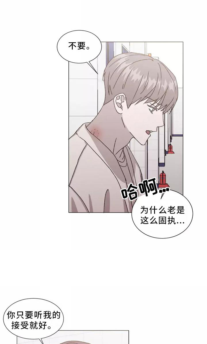 契约恋情请收下漫画,第45章：恼羞成怒1图