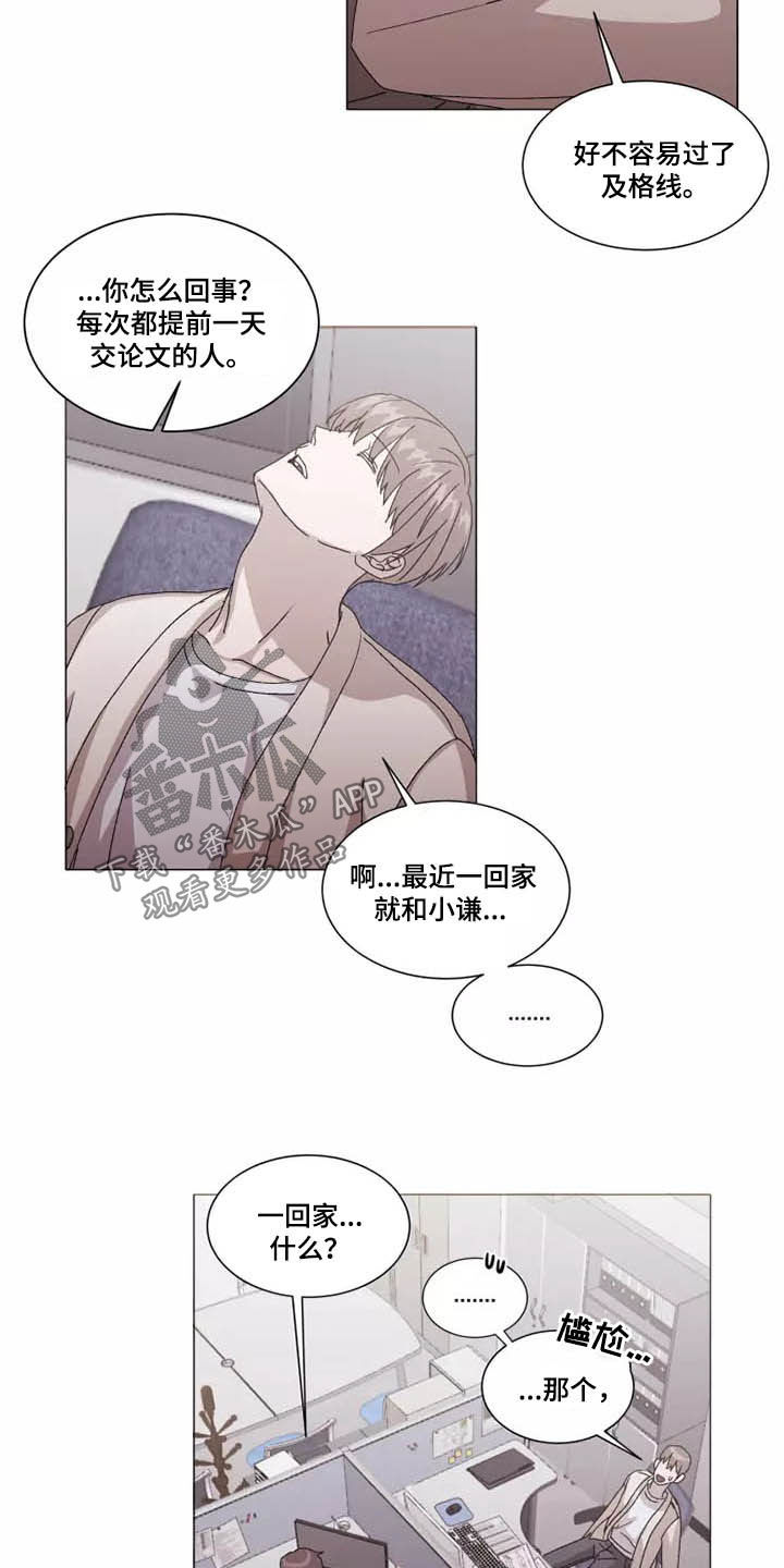 契约恋情完整版免费观看漫画,第39章：别有目的2图