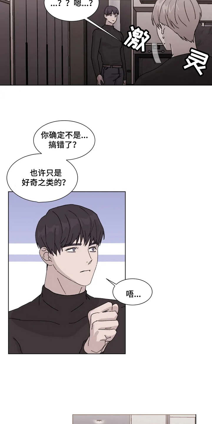 契约恋爱剧情介绍漫画,第8章：借酒消愁1图