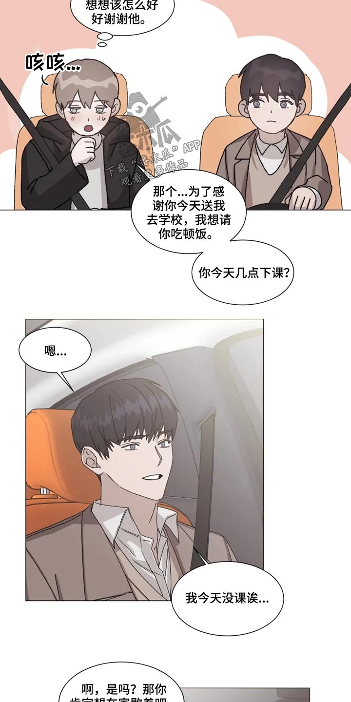 契约恋情请收下漫画,第19章：心意1图