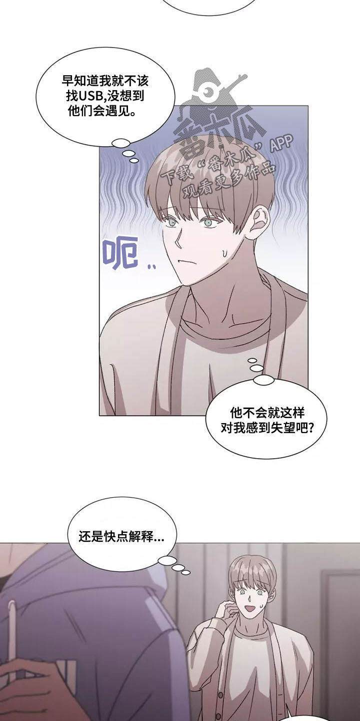 契约恋情全集漫画,第46章：在意2图