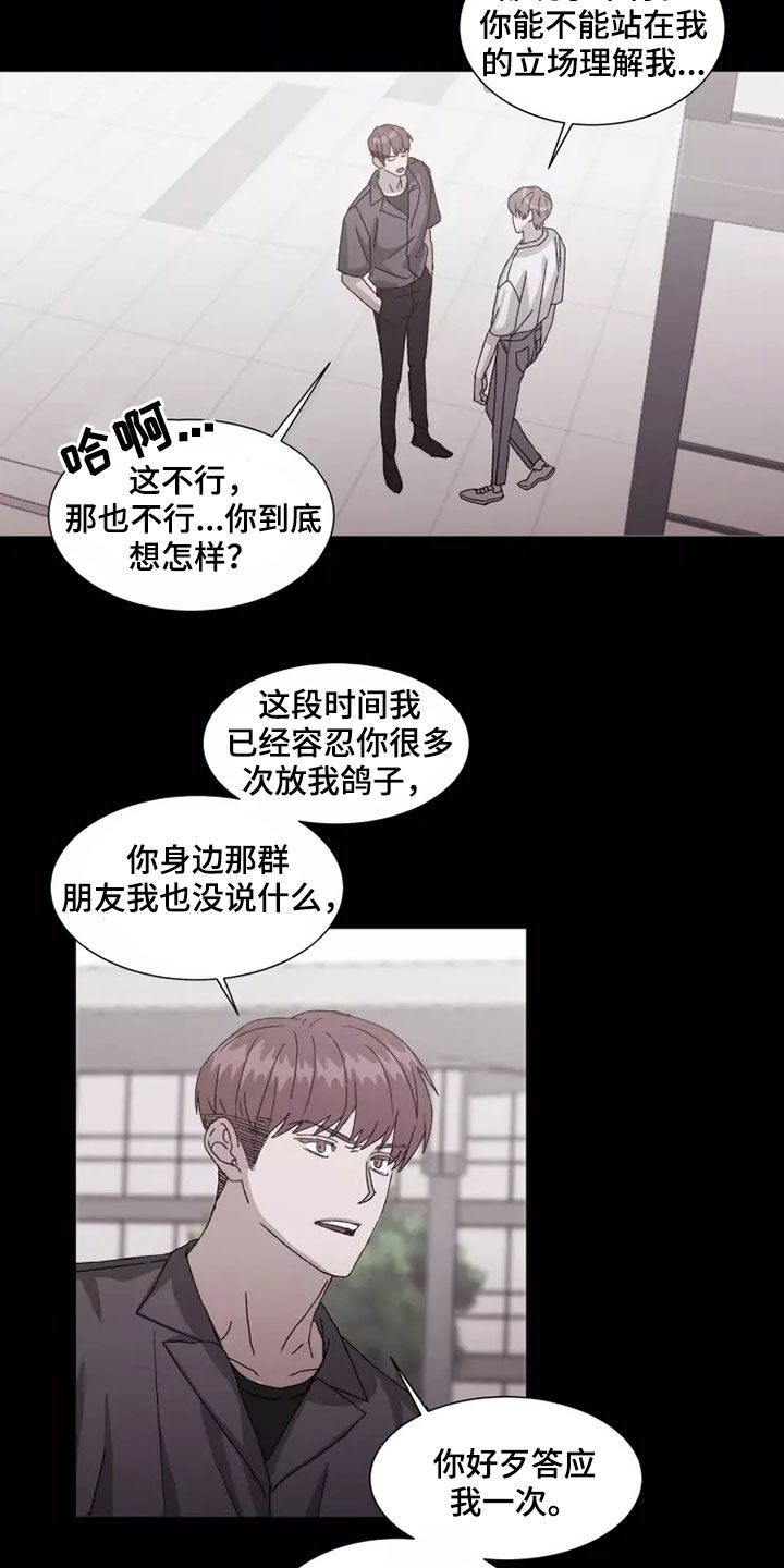 契约恋爱协议漫画,第42章：无理要求2图