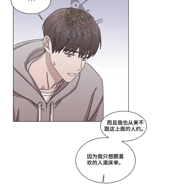 契约恋情小说漫画,第28章：误会1图