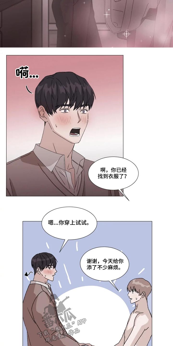 请接受契约恋爱漫画,第21章：着急1图