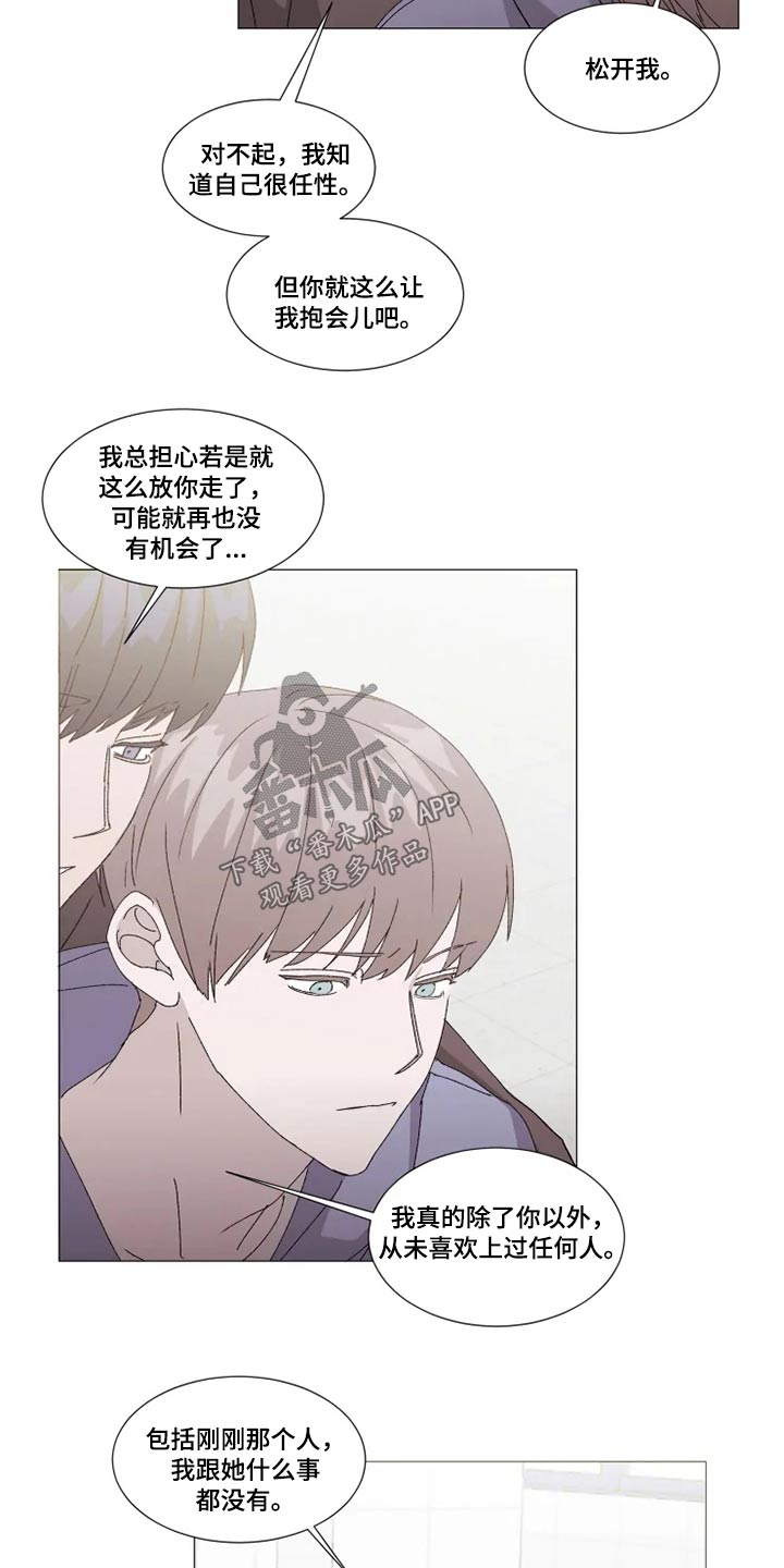 契约恋情全集漫画,第24章：误会2图