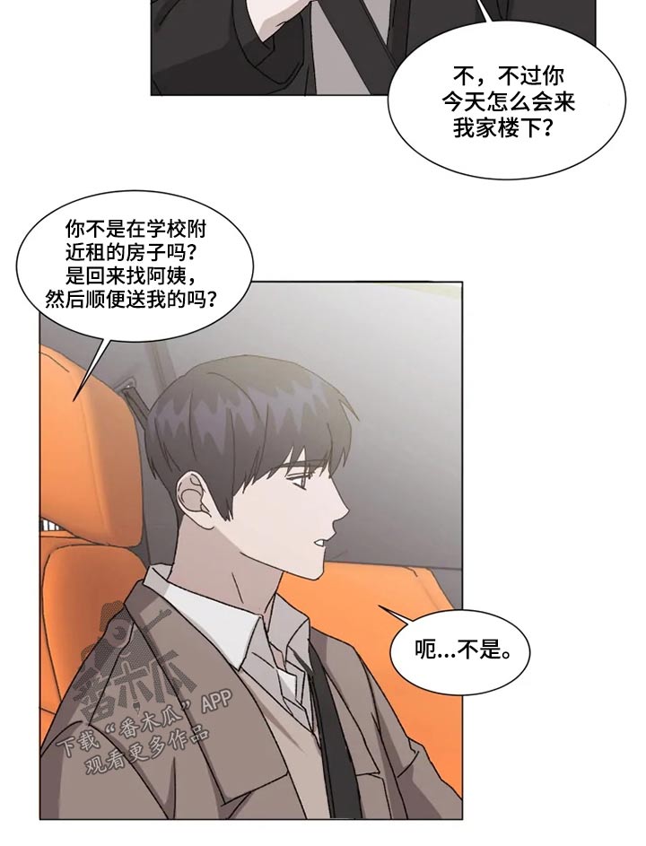 契约恋情请收下漫画,第19章：心意2图