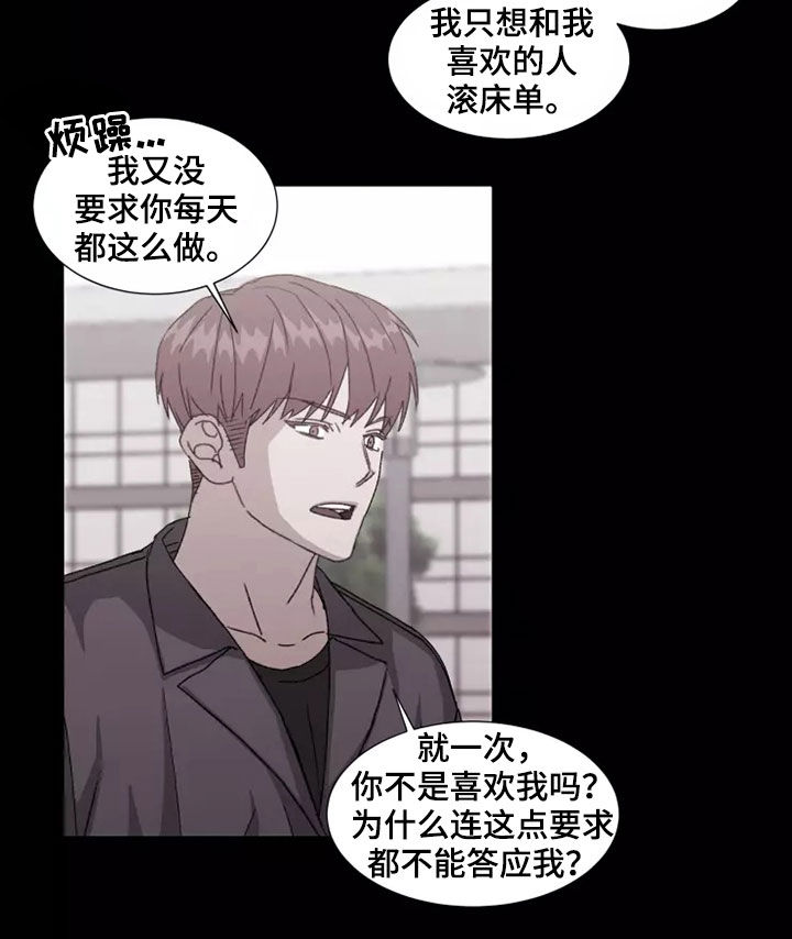 契约恋爱协议漫画,第42章：无理要求2图