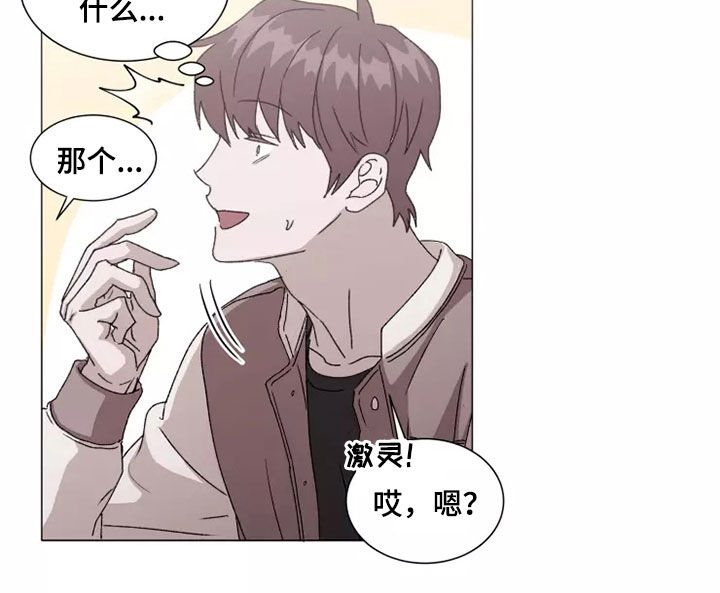 霸道女总裁的契约恋情漫画,第41章：打听2图