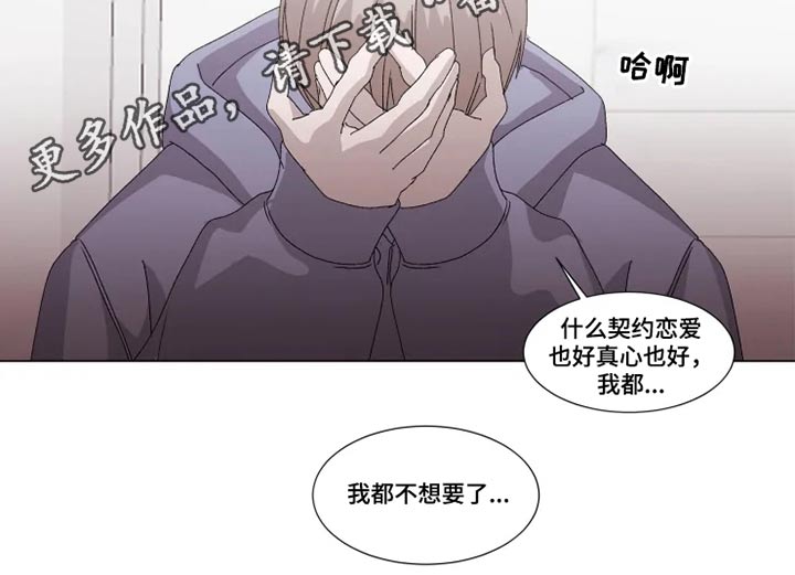 契约恋情请收下吧漫画漫画,第23章：伤心1图