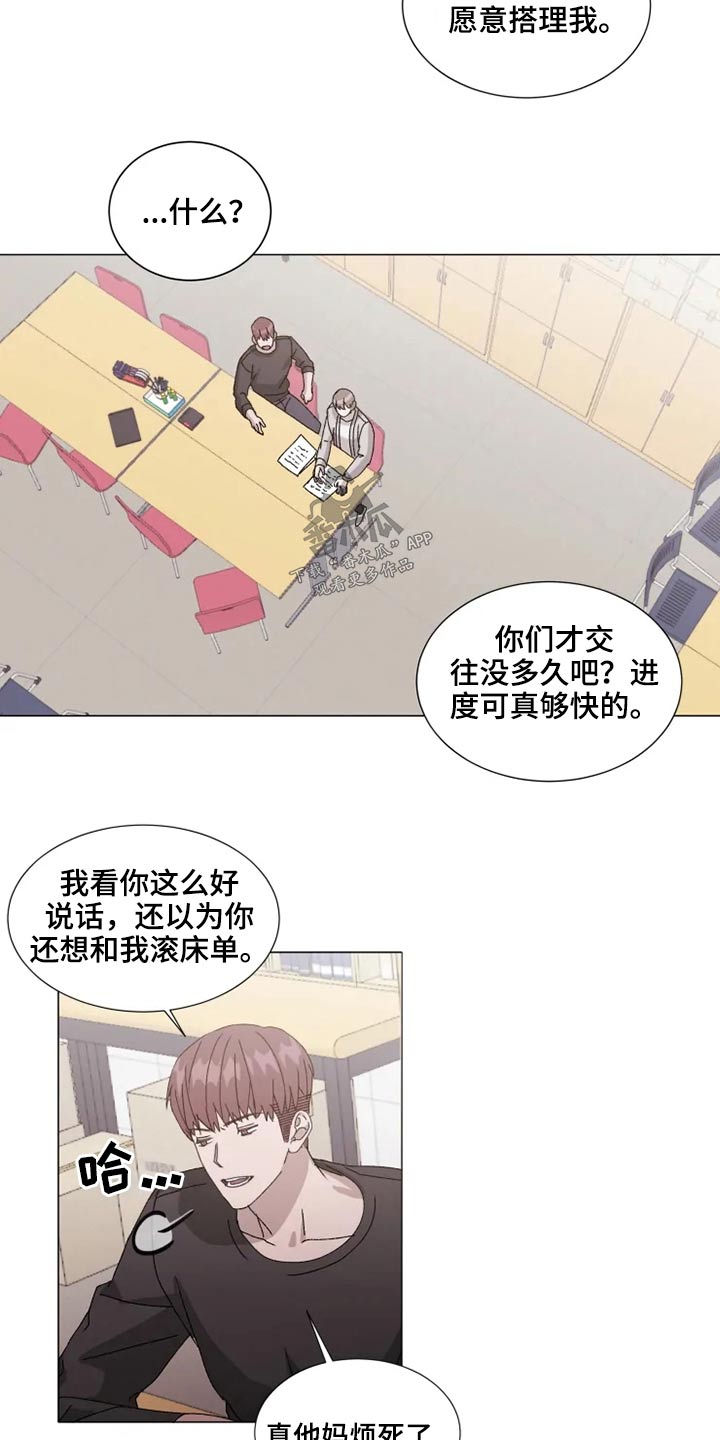 契约恋人什么意思漫画,第36章：烦心事2图