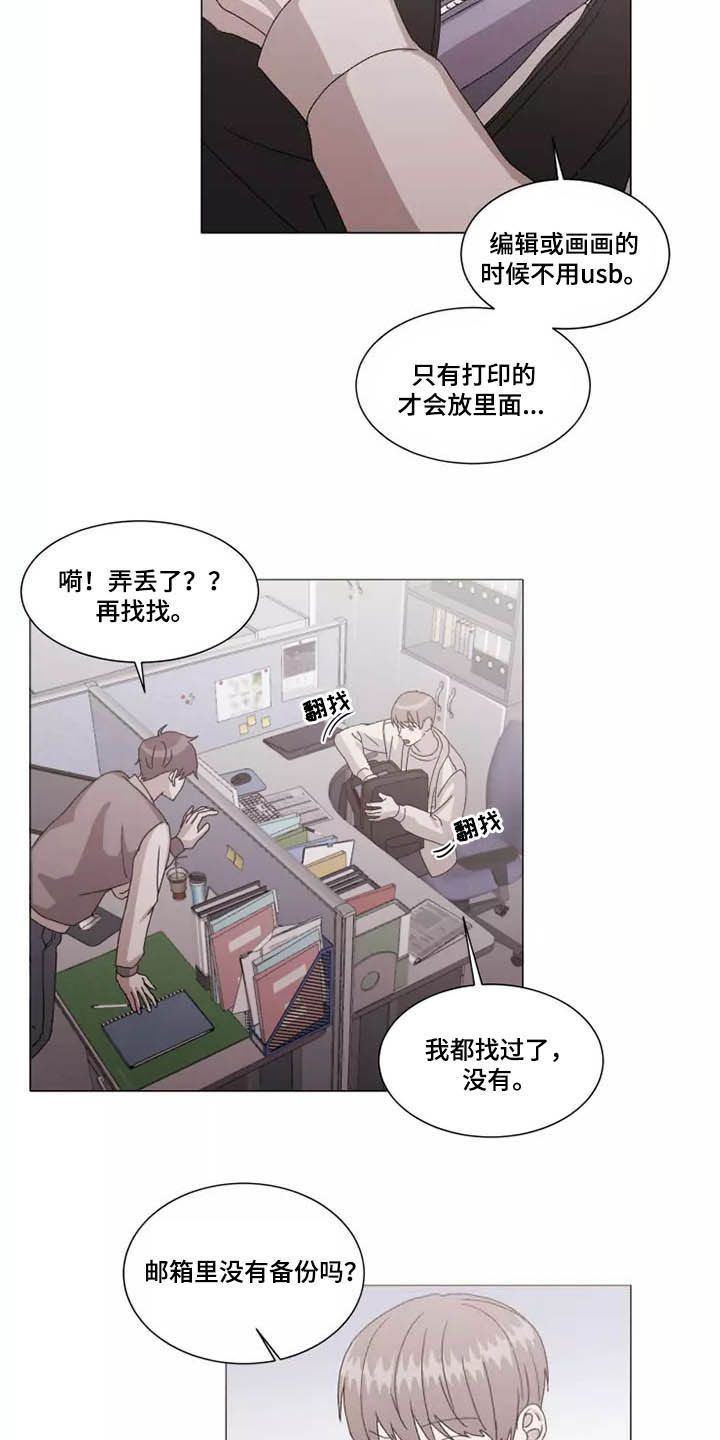 契约恋情完整版免费观看漫画,第40章：怪怪的1图