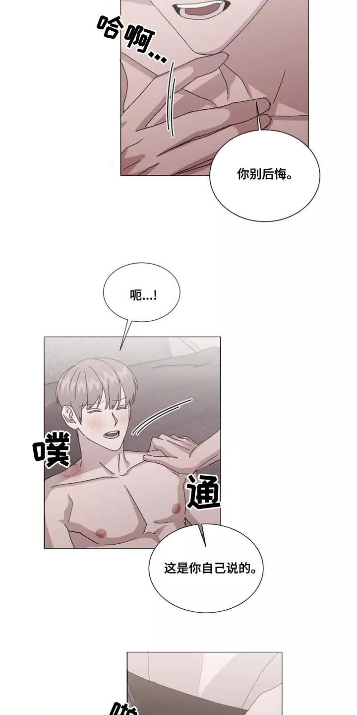 电视剧契约恋爱漫画,第49章：你别后悔2图